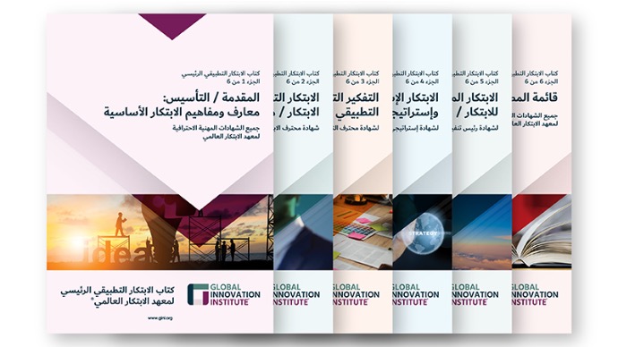 Applied Innovation Master Book - AInMB (Arabic) Dual